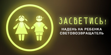 «Засветись!», «Засветись!»,.