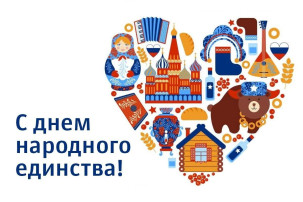 День народного единства День народного единства.