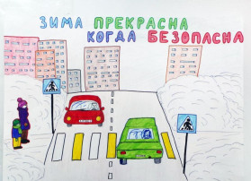 Новогодние - значит безопасные! Новогодние - значит безопасные!.