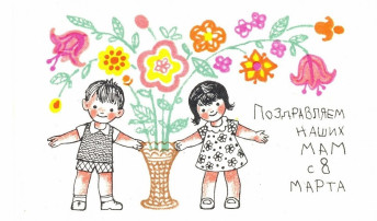 8 Марта - мамин день!!! 8 Марта - мамин день!!!.