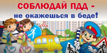 Профилактика детского дорожно-транспортного травматизма и обучение детей ПДД Профилактика детского дорожно-транспортного травматизма и обучение детей ПДД.