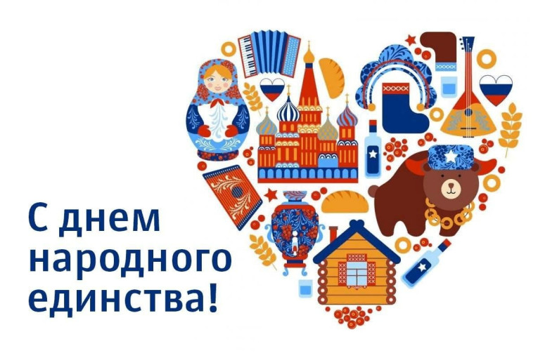 День народного единства День народного единства.